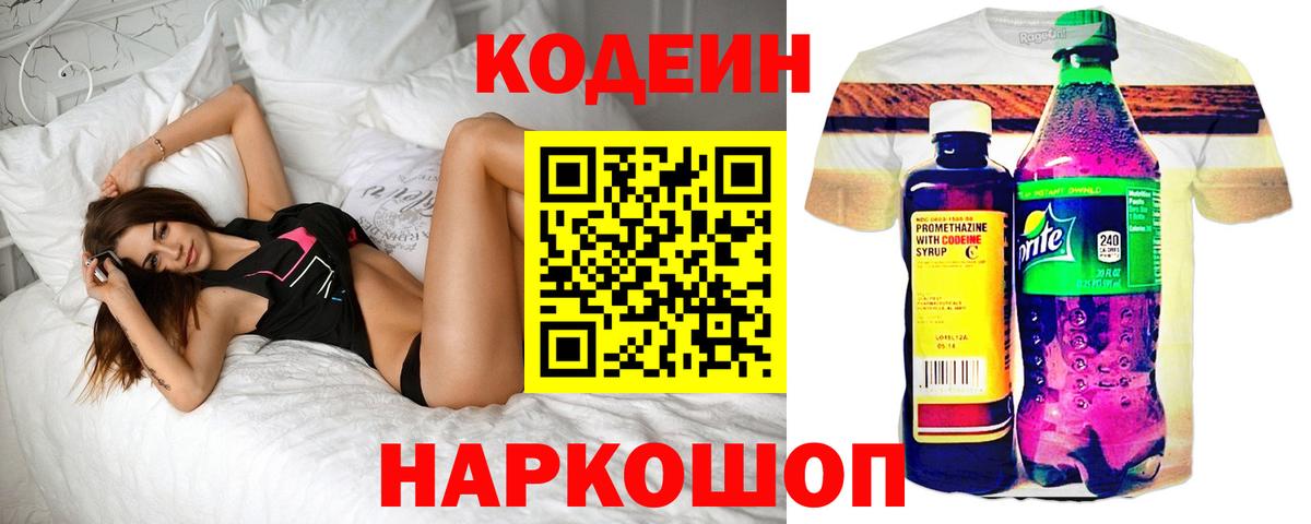 Кодеиновый сироп Lean напиток Lean (лин)  купить   Белогорск  Вход с VPN 