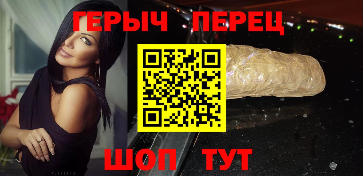 Героин VHQ Белогорск