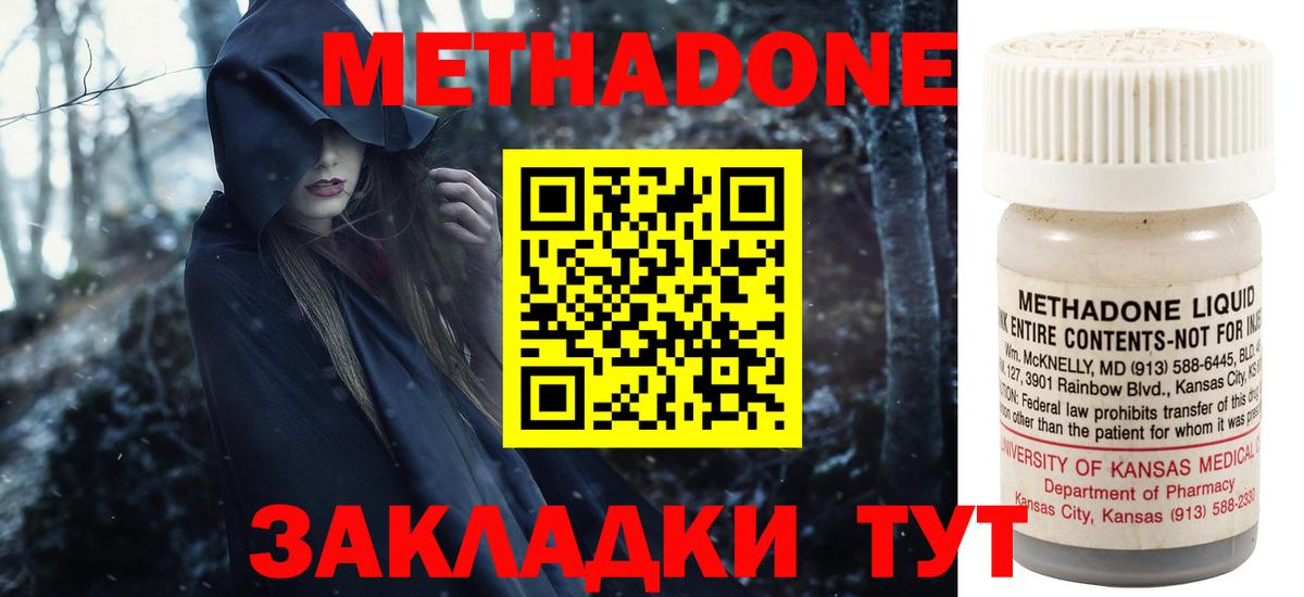 Метадон кристалл  Метадон белоснежный  Белогорск  Вход с VPN 